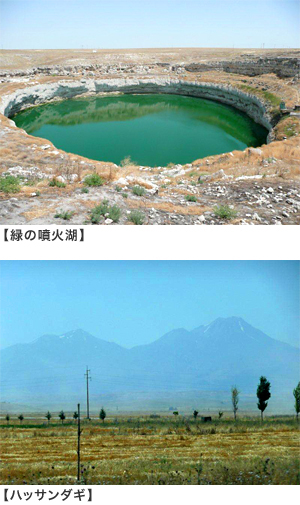 【緑の噴火湖】【ハッサンダギ】